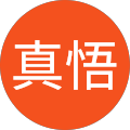 小林真悟
